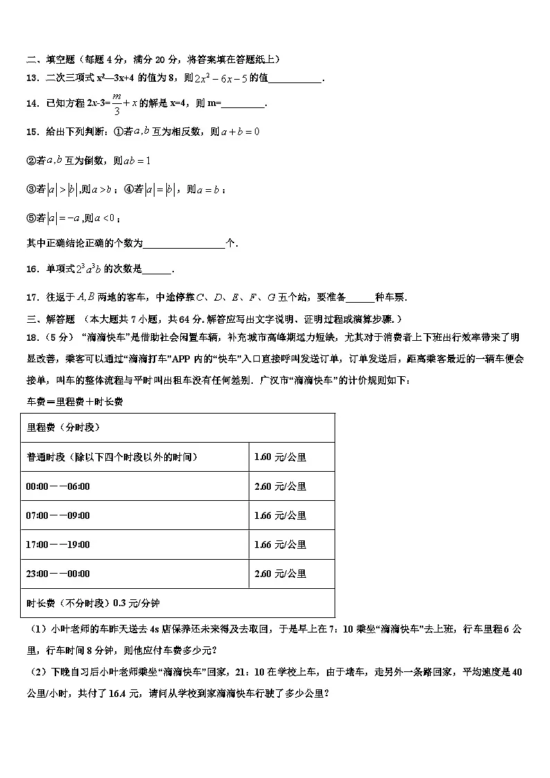 2026届安徽省合肥市数学七上期末学业水平测试模拟试题含解析第3页