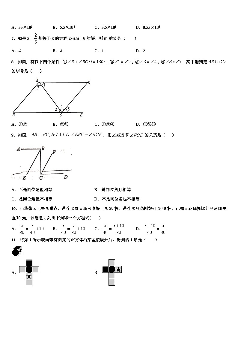 2026届安徽省合肥市庐阳区七年级数学第一学期期末学业水平测试试题含解析第2页