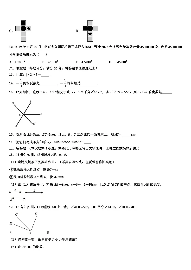 2026届安徽省合肥市庐阳区七年级数学第一学期期末学业水平测试试题含解析第3页