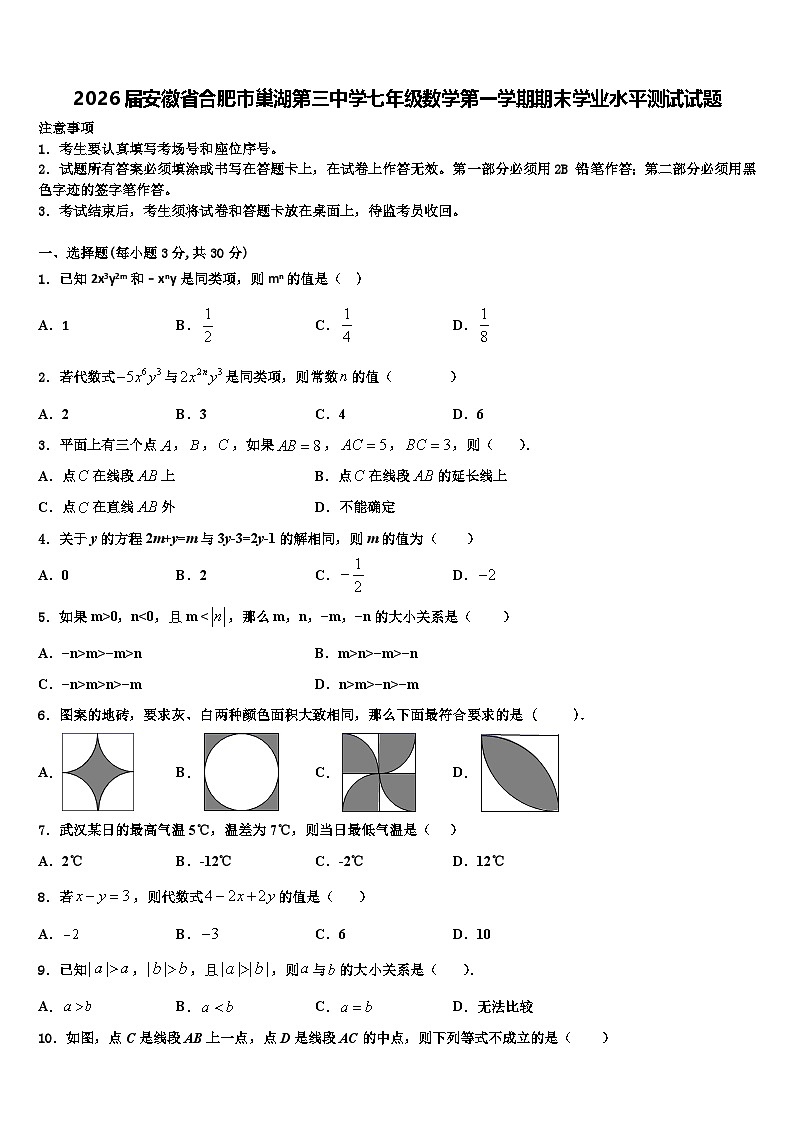 2026届安徽省合肥市巢湖第三中学七年级数学第一学期期末学业水平测试试题含解析第1页