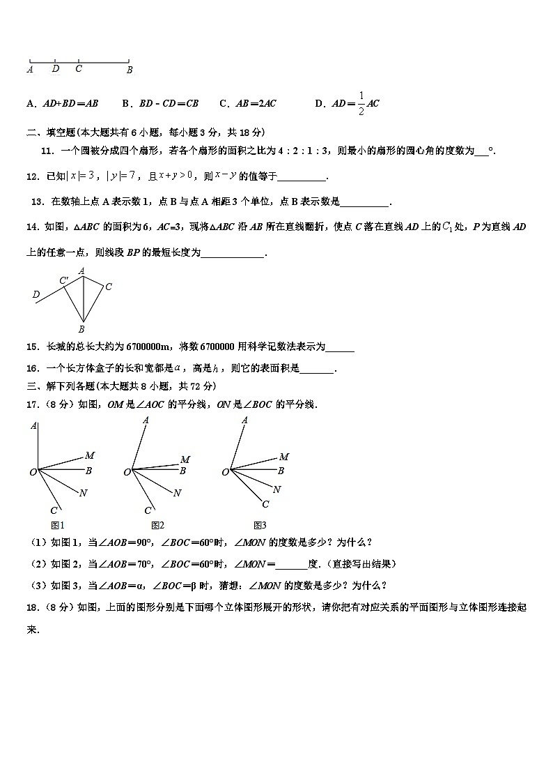 2026届安徽省合肥市巢湖第三中学七年级数学第一学期期末学业水平测试试题含解析第2页