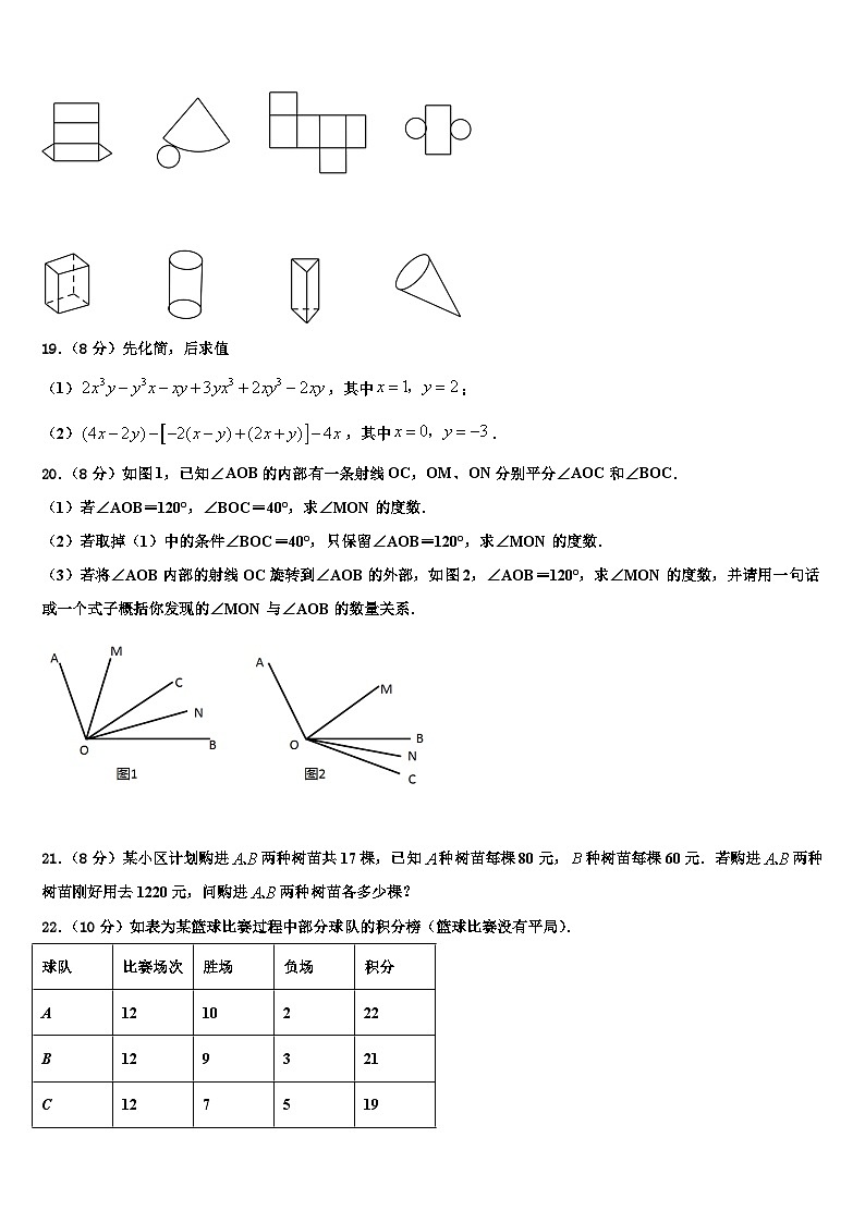 2026届安徽省合肥市巢湖第三中学七年级数学第一学期期末学业水平测试试题含解析第3页