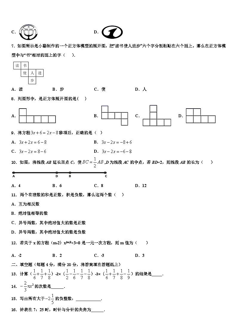 2026届安徽省合肥市包河区48中学数学七年级第一学期期末学业水平测试试题含解析第2页