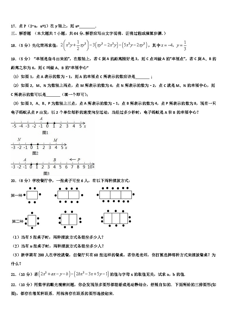 2026届安徽省合肥市包河区48中学数学七年级第一学期期末学业水平测试试题含解析第3页