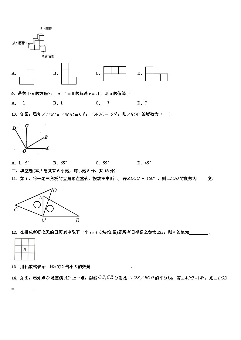 2026届安徽省合肥市四十二中学铁国际城校区数学七年级第一学期期末学业水平测试试题含解析第2页