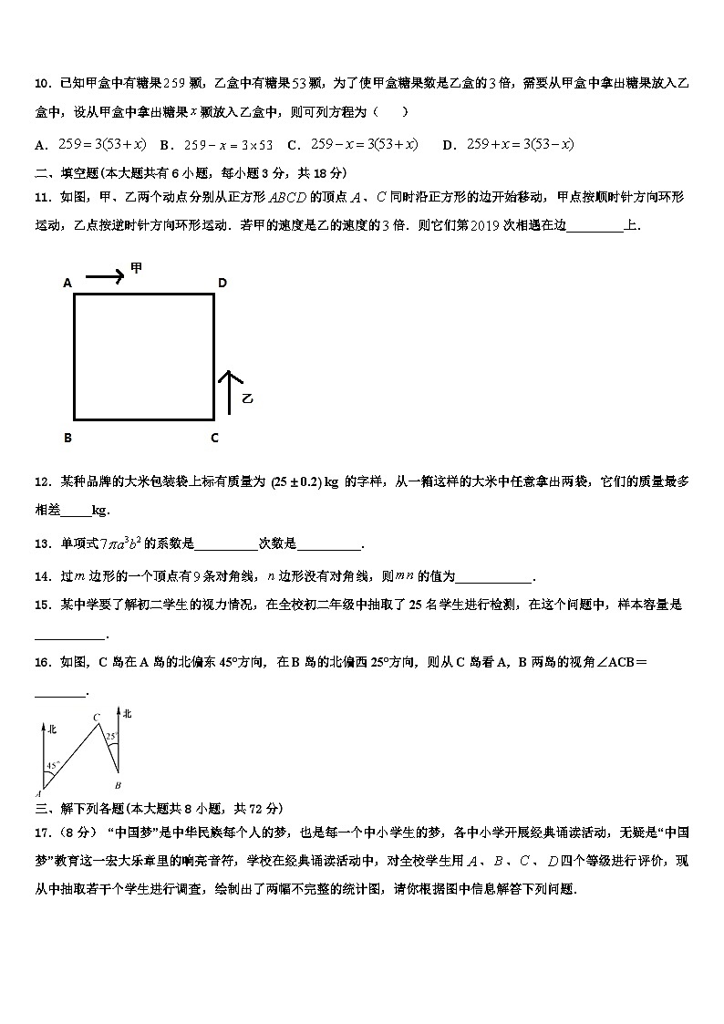 2026届安徽省滁州全椒县联考数学七上期末学业水平测试模拟试题含解析第2页