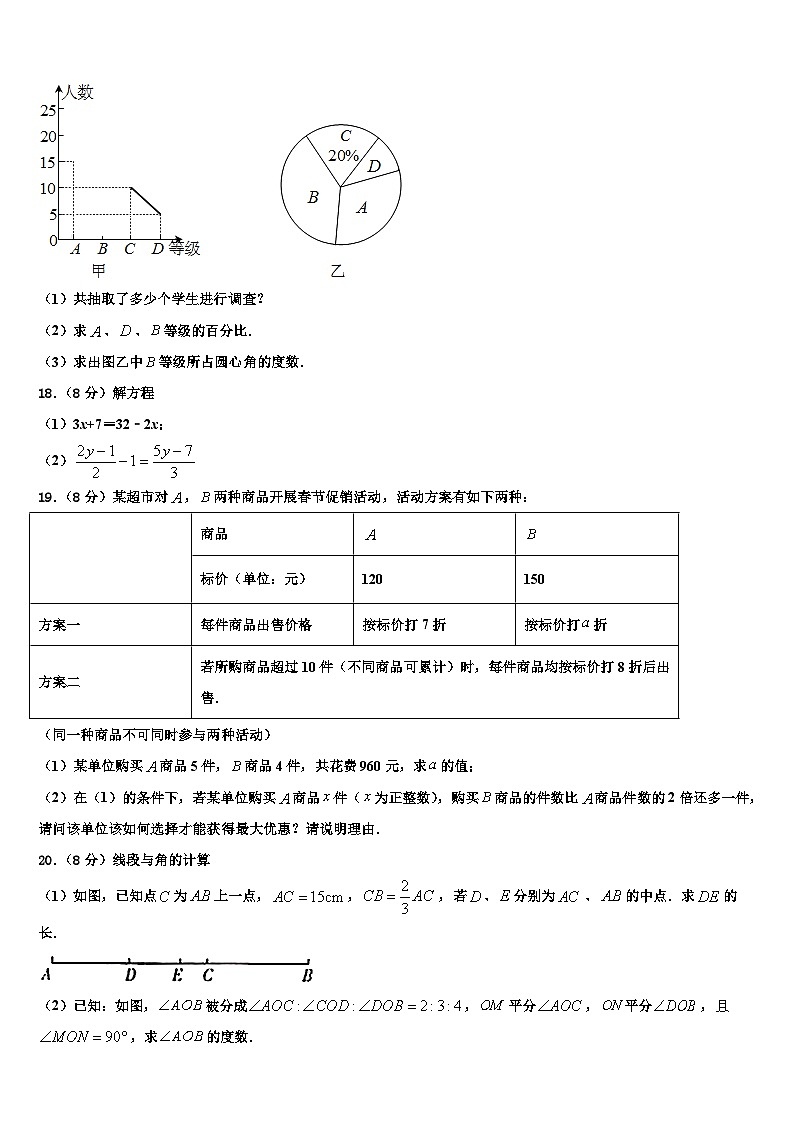 2026届安徽省滁州全椒县联考数学七上期末学业水平测试模拟试题含解析第3页