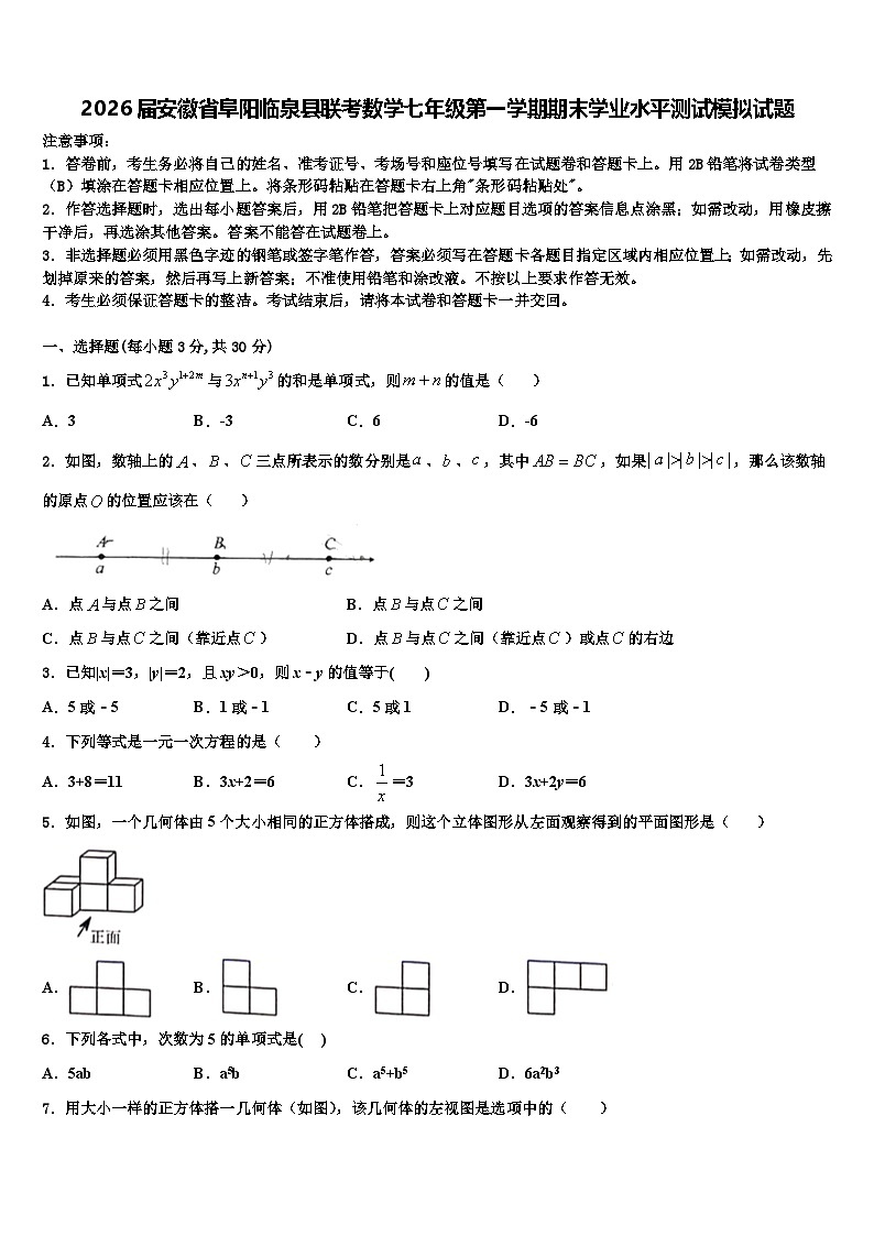 2026届安徽省阜阳临泉县联考数学七年级第一学期期末学业水平测试模拟试题含解析第1页
