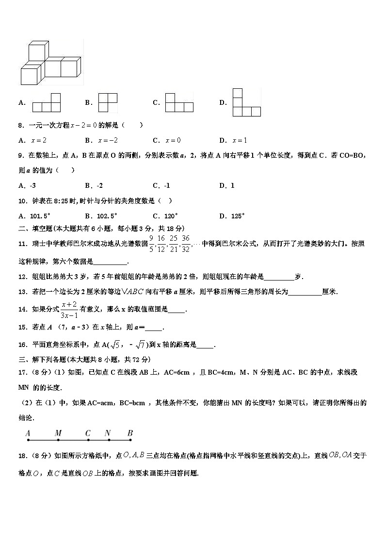 2026届安徽省阜阳临泉县联考数学七年级第一学期期末学业水平测试模拟试题含解析第2页