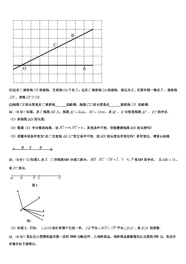 2026届安徽省阜阳临泉县联考数学七年级第一学期期末学业水平测试模拟试题含解析第3页