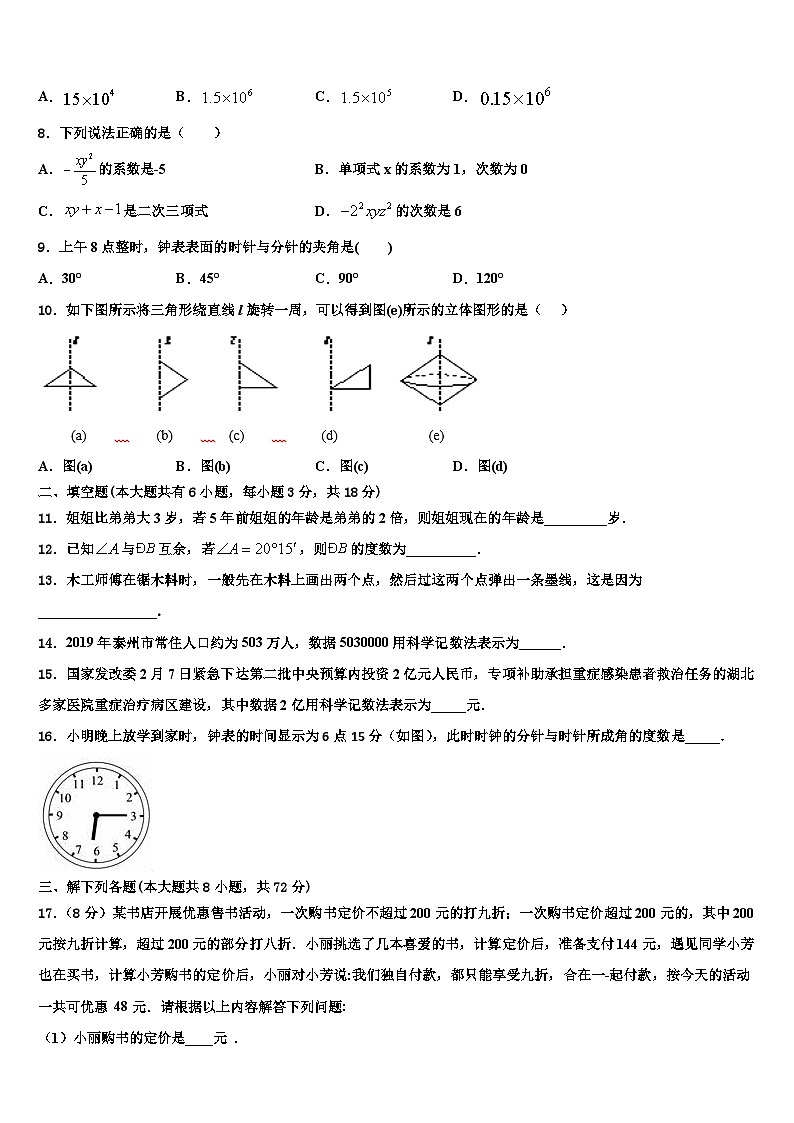 2026届安徽六安市叶集区观山中学数学七年级第一学期期末学业水平测试试题含解析第2页