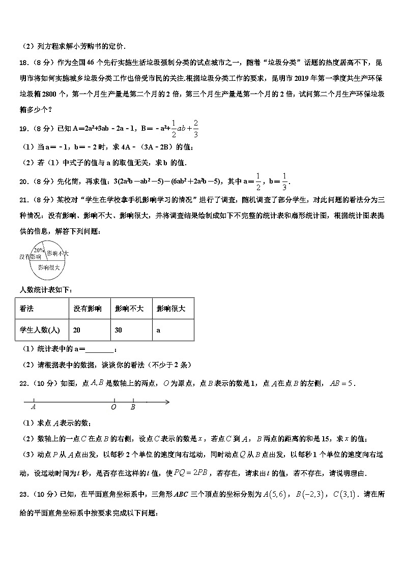 2026届安徽六安市叶集区观山中学数学七年级第一学期期末学业水平测试试题含解析第3页