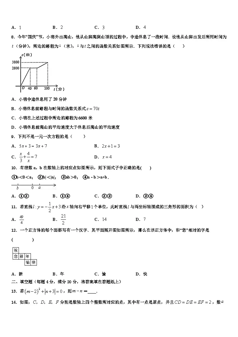 2026届安徽合肥肥东第四中学数学七年级第一学期期末学业水平测试模拟试题含解析第2页
