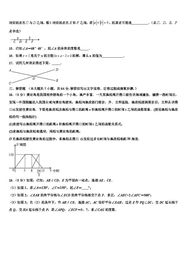 2026届安徽合肥肥东第四中学数学七年级第一学期期末学业水平测试模拟试题含解析第3页