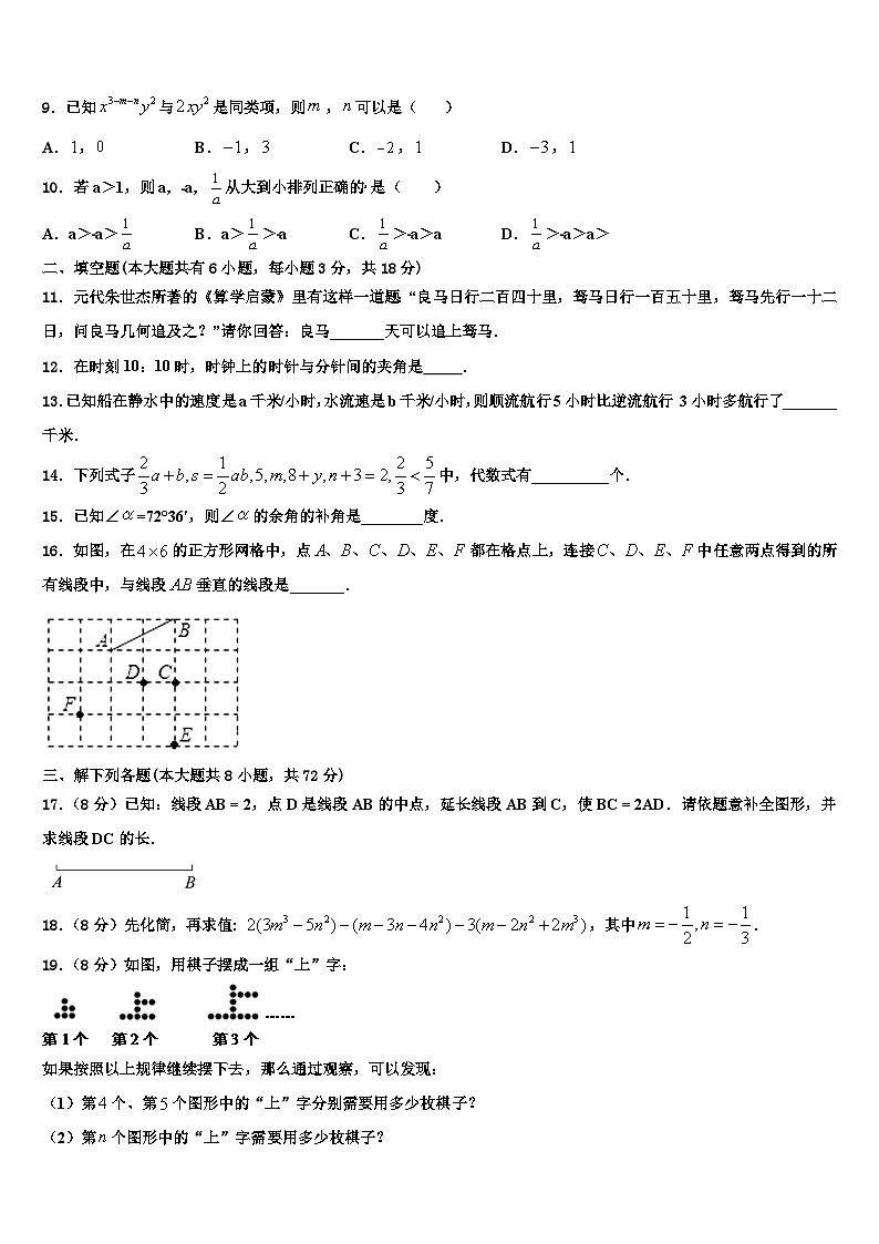 2026届安徽省蚌埠怀远县联考七年级数学第一学期期末学业水平测试模拟试题含解析第2页