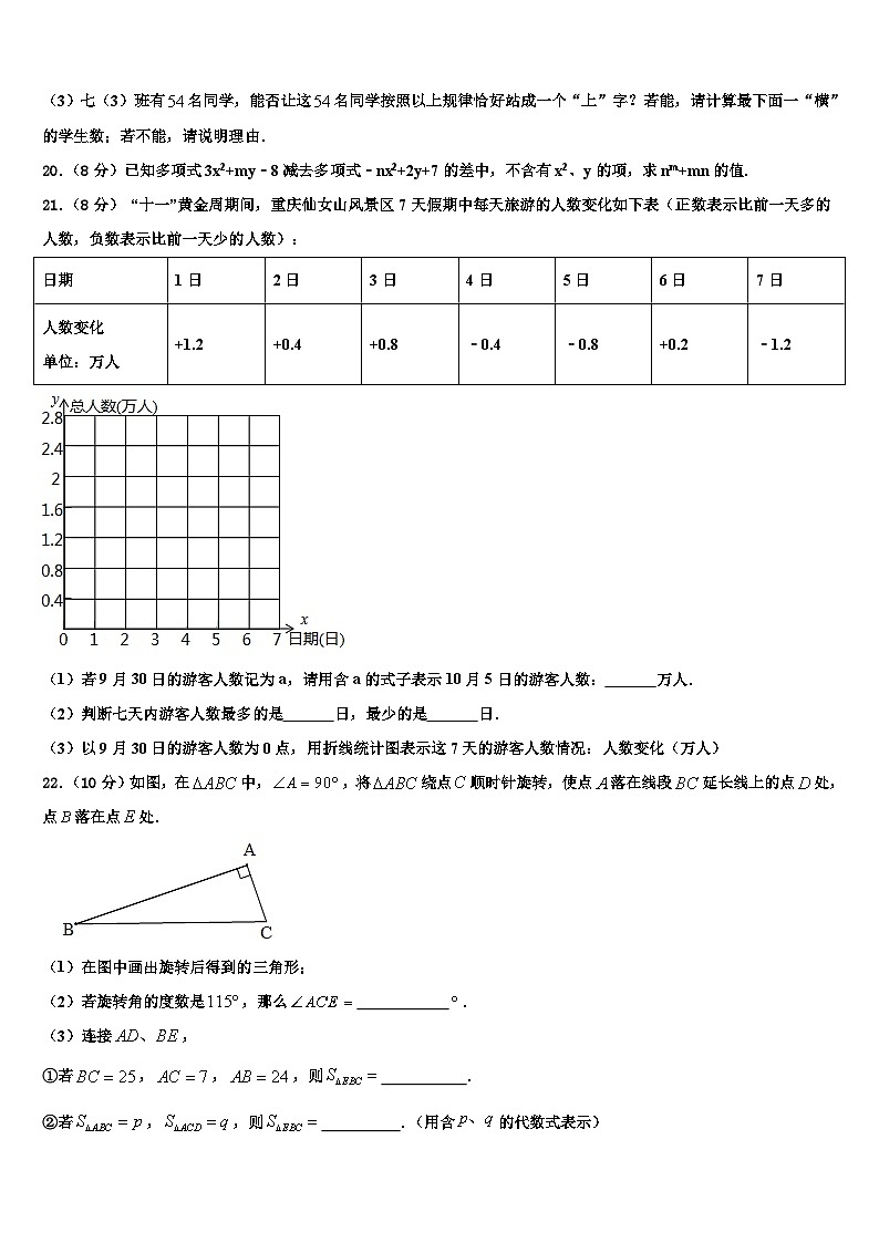 2026届安徽省蚌埠怀远县联考七年级数学第一学期期末学业水平测试模拟试题含解析第3页