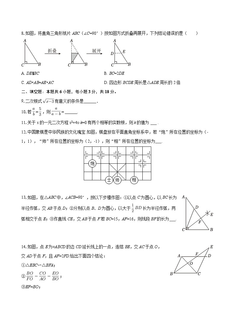 2025-2026学年吉林省长春市朝阳区九年级（上）期中数学试卷-自定义类型第2页