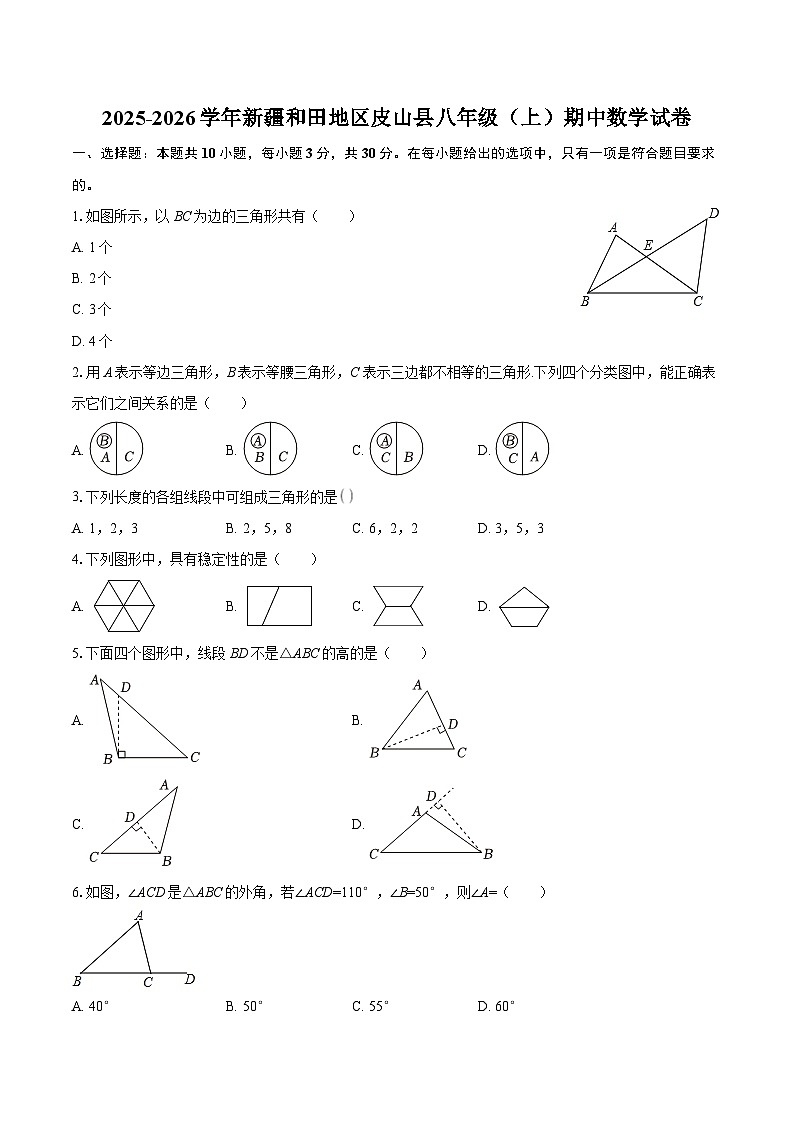 2025-2026学年新疆和田地区皮山县八年级（上）期中数学试卷-自定义类型第1页
