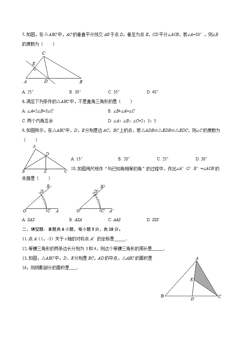 2025-2026学年新疆和田地区皮山县八年级（上）期中数学试卷-自定义类型第2页