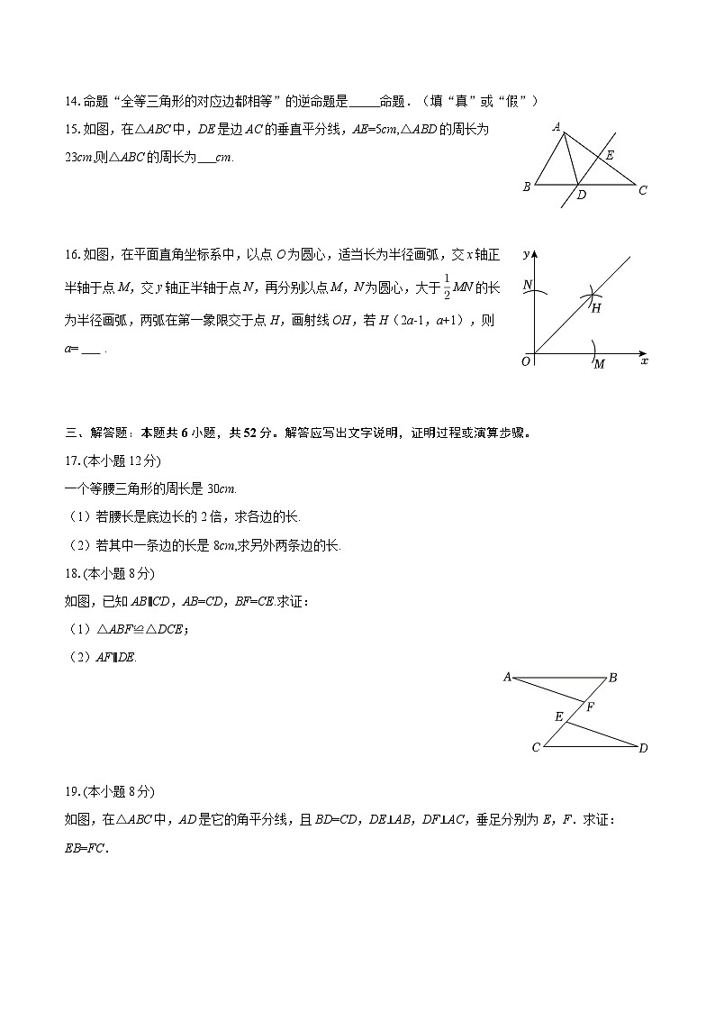 2025-2026学年新疆和田地区皮山县八年级（上）期中数学试卷-自定义类型第3页