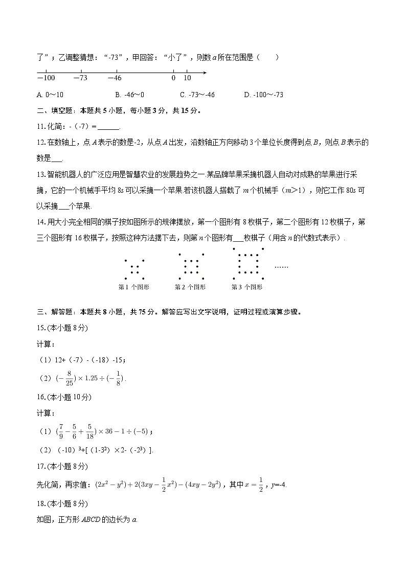 2025-2026学年辽宁省大连市甘井子区七年级（上）期中数学试卷-自定义类型第2页