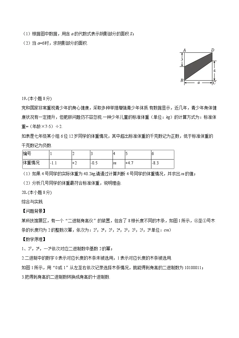 2025-2026学年辽宁省大连市甘井子区七年级（上）期中数学试卷-自定义类型第3页