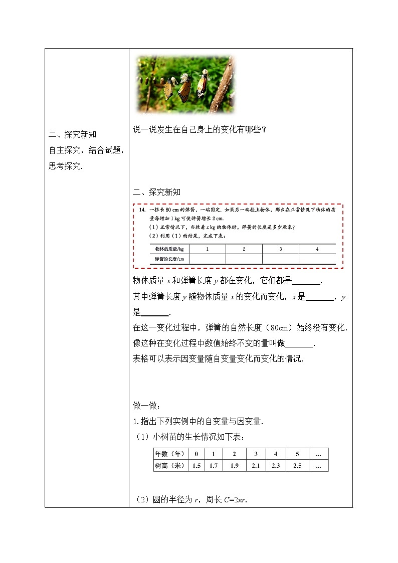 学案：北师大版2024初中数学七下6-2 用表格表示变量之间的关系有答案第2页