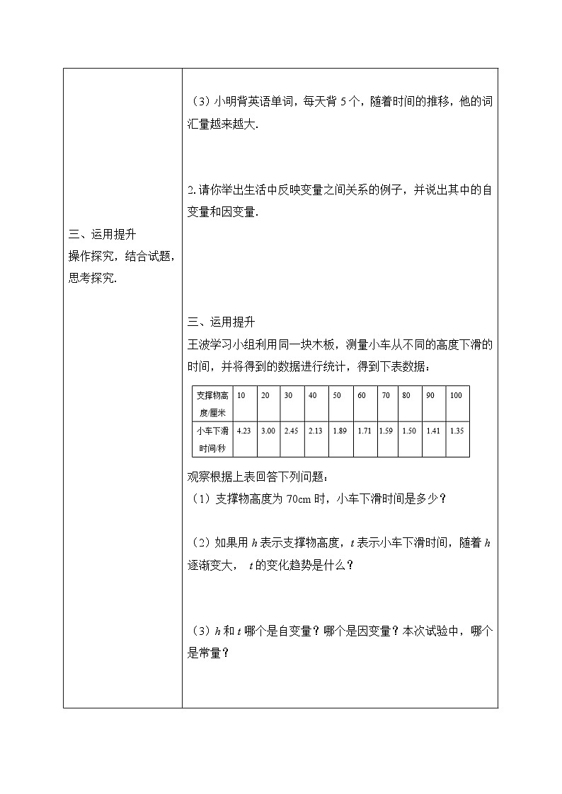 学案：北师大版2024初中数学七下6-2 用表格表示变量之间的关系有答案第3页