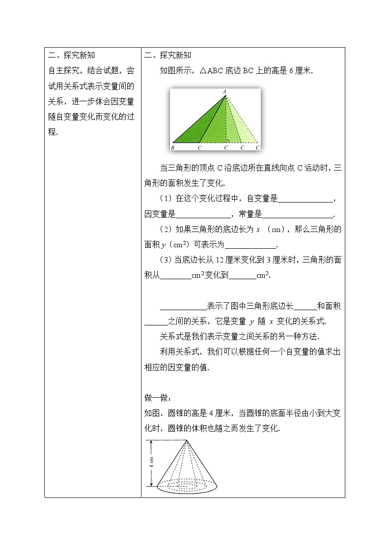 学案：北师大版2024初中数学七下6-3 用关系式表示变量之间的关系 有答案第2页