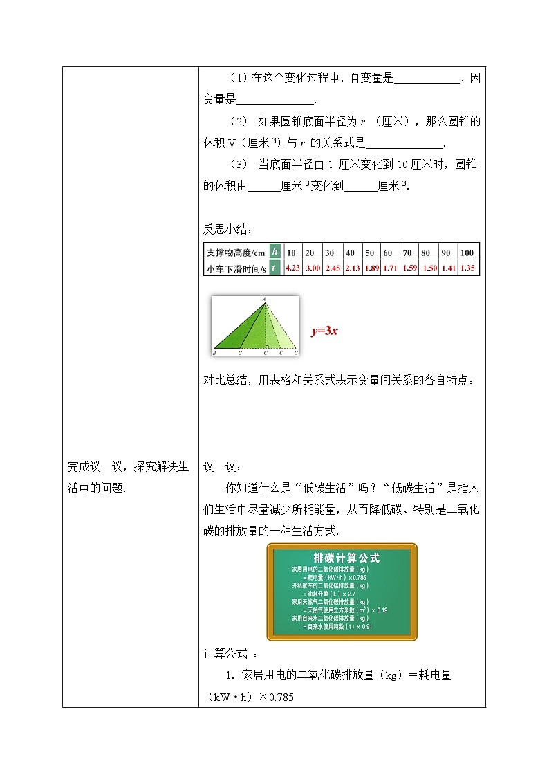 学案：北师大版2024初中数学七下6-3 用关系式表示变量之间的关系 有答案第3页