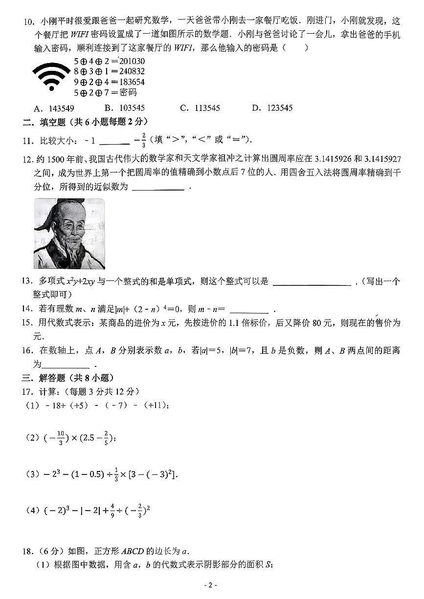 辽宁省鞍山市第二中学2025-2026学年第一学期七年级数学期中试卷（无答案）第2页
