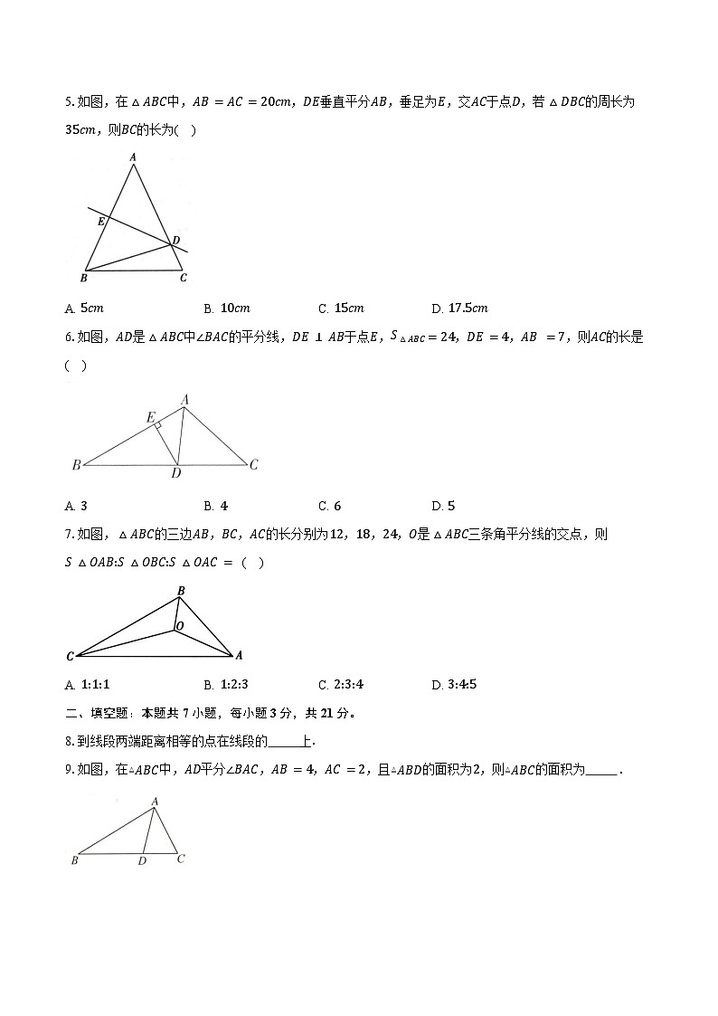 1.4 线段垂直平分线与角分线-同步训练-苏科版（新课标）苏科版（新课标）八年级上册七年级数学上册-带答案和解析第2页