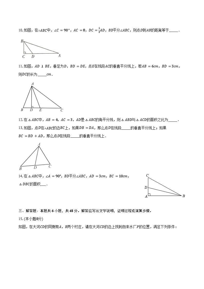 1.4 线段垂直平分线与角分线-同步训练-苏科版（新课标）苏科版（新课标）八年级上册七年级数学上册-带答案和解析第3页