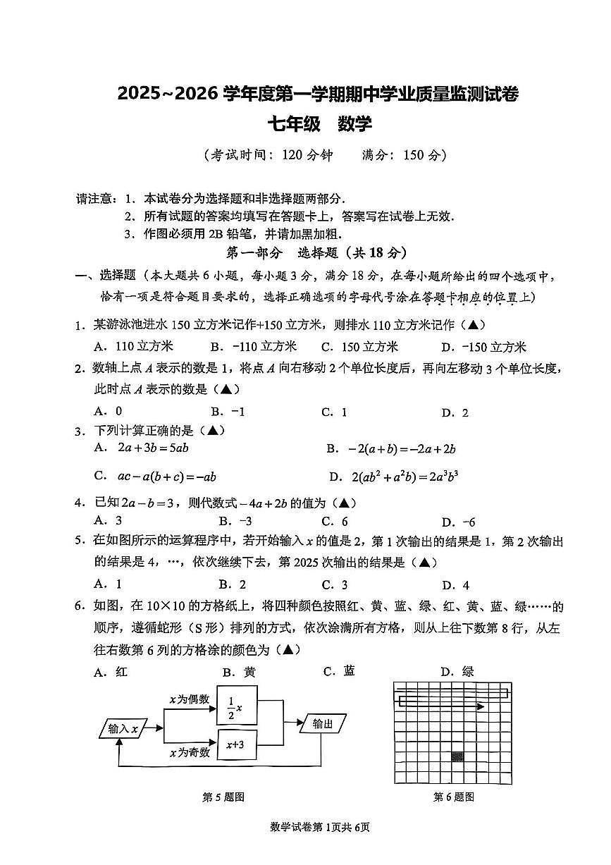 江苏省泰州市海陵区2025-2026学年第一学期七年级数学期中试卷（无答案）第1页