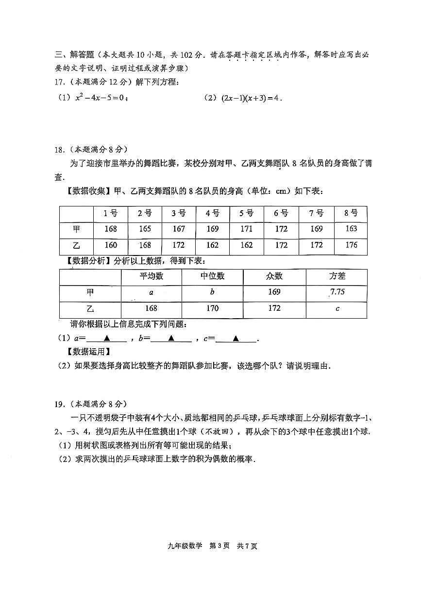 姜堰九上期中25.11.13第3页