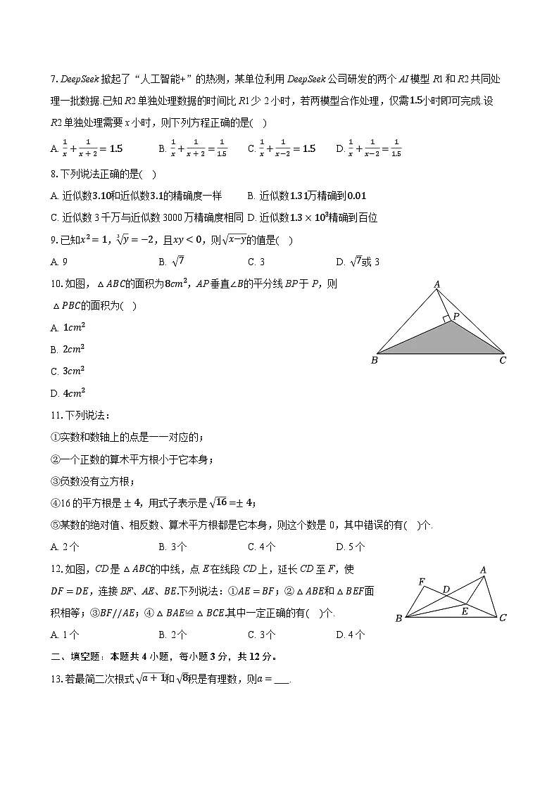 2025-2026学年河北省石家庄二十七中八年级（上）期中数学试卷第2页