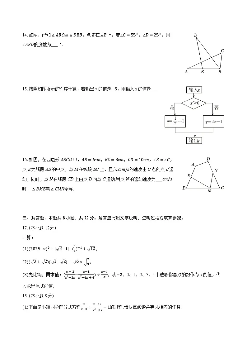 2025-2026学年河北省石家庄二十七中八年级（上）期中数学试卷第3页