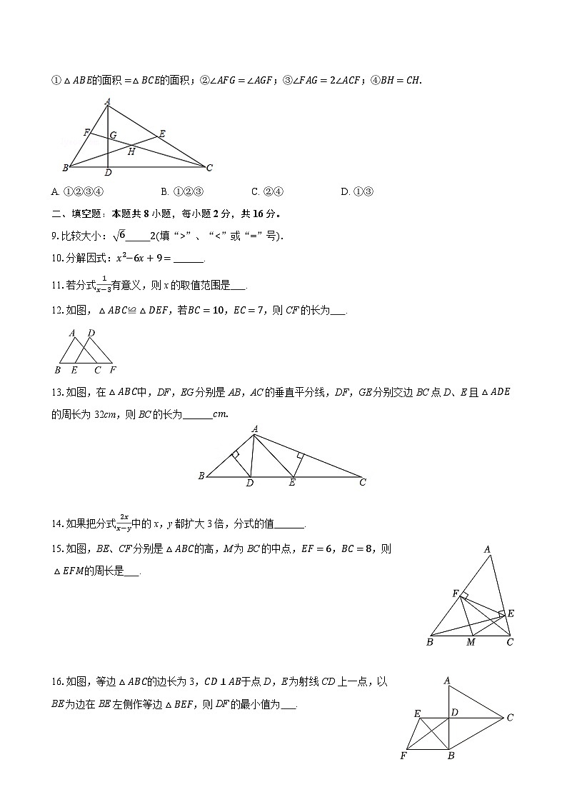 2025-2026学年江苏省苏州市工业园区八年级（上）期中数学试卷第2页