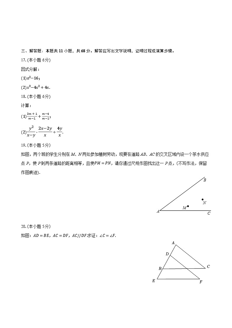 2025-2026学年江苏省苏州市工业园区八年级（上）期中数学试卷第3页