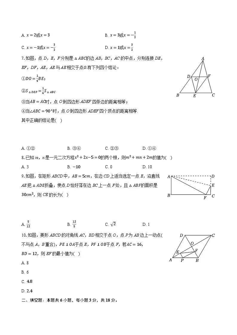 2025-2026学年山东省枣庄四十一中九年级（上）第一次月考数学试卷第2页