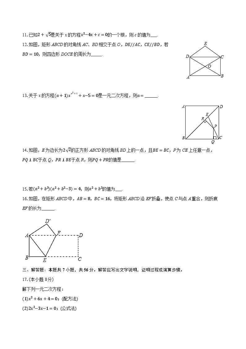 2025-2026学年山东省枣庄四十一中九年级（上）第一次月考数学试卷第3页