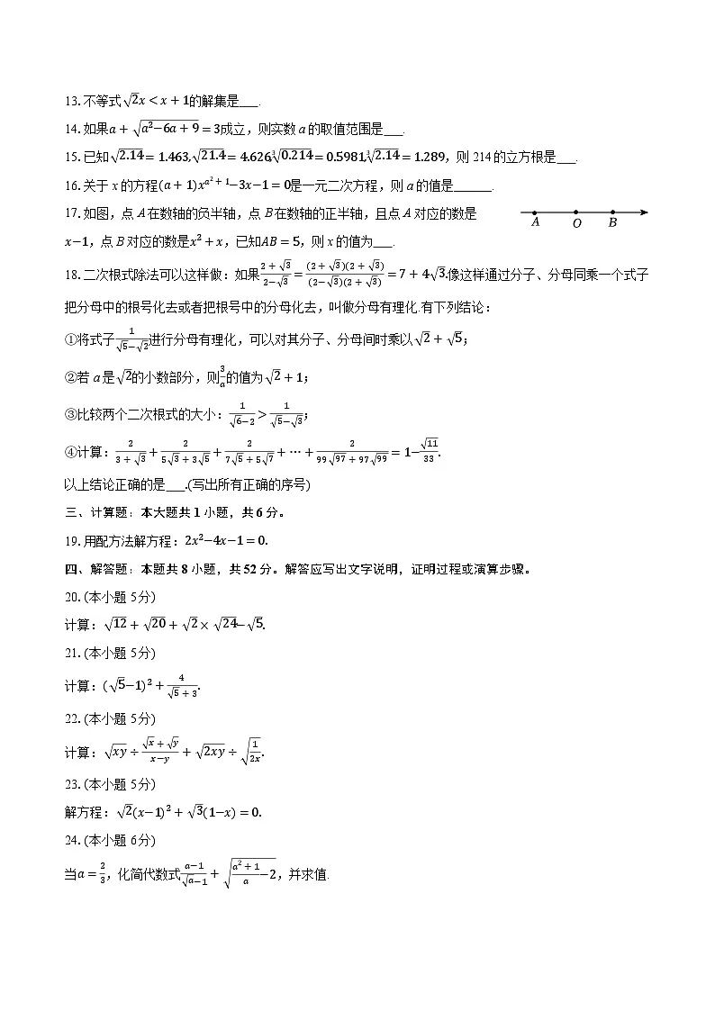 2025-2026学年上海市嘉定区八年级（上）期中数学试卷第2页