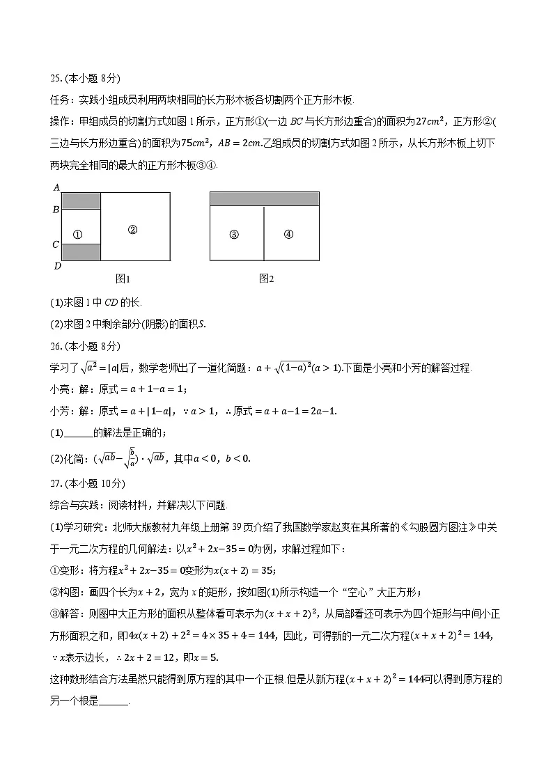 2025-2026学年上海市嘉定区八年级（上）期中数学试卷第3页