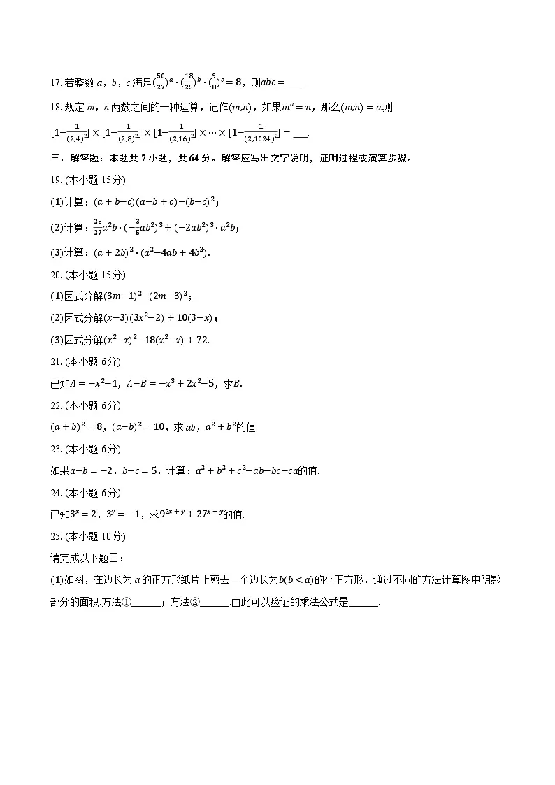 2025-2026学年上海市普陀区进华中学七年级（上）期中数学试卷第2页