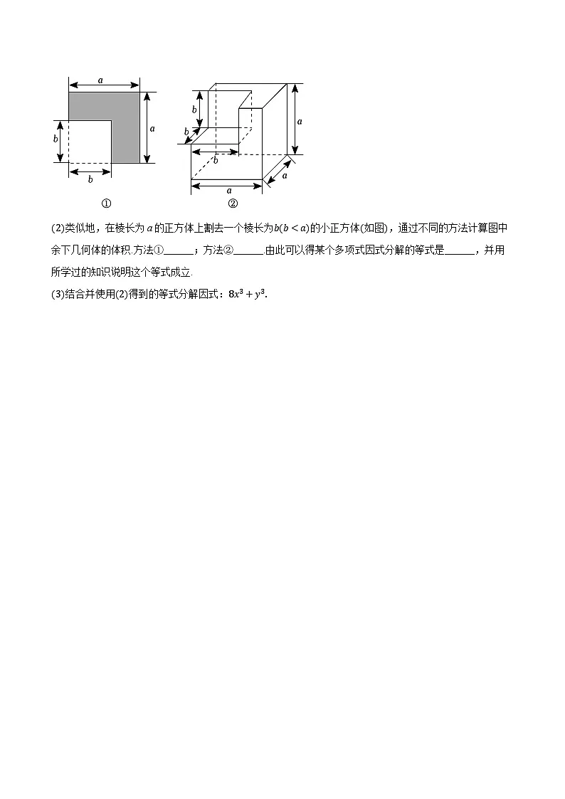 2025-2026学年上海市普陀区进华中学七年级（上）期中数学试卷第3页