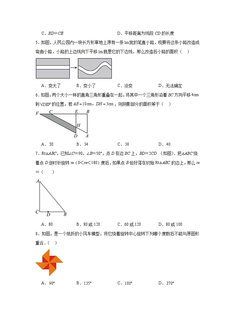 2026年中考数学一轮复习练习：图形的平移与旋转第2页