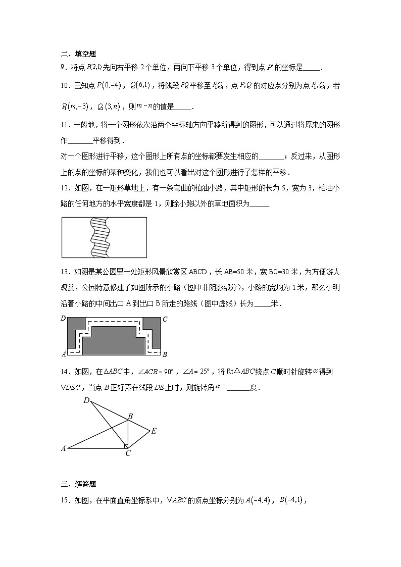 2026年中考数学一轮复习练习：图形的平移与旋转第3页