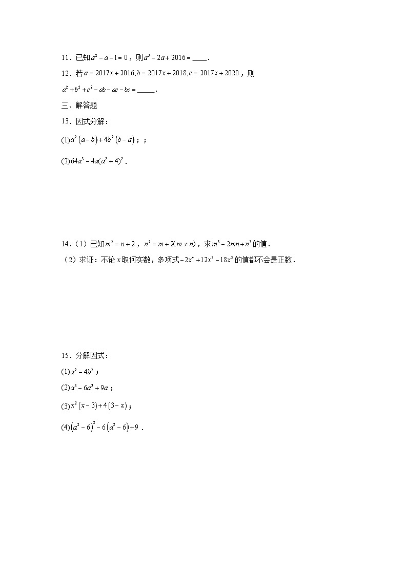 2026年九年级中考数学一轮复习+++专题训练+（四）因式分解+第2页