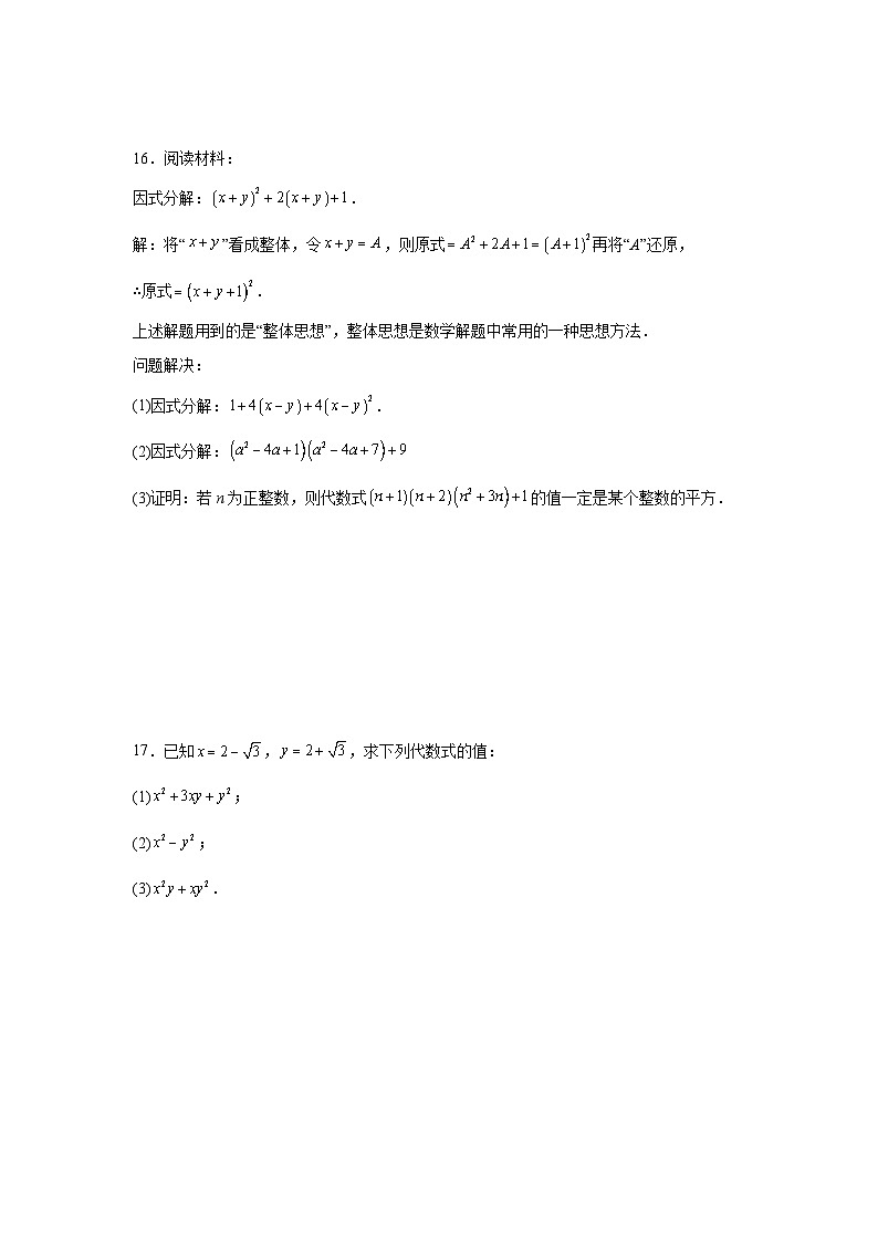 2026年九年级中考数学一轮复习+++专题训练+（四）因式分解+第3页