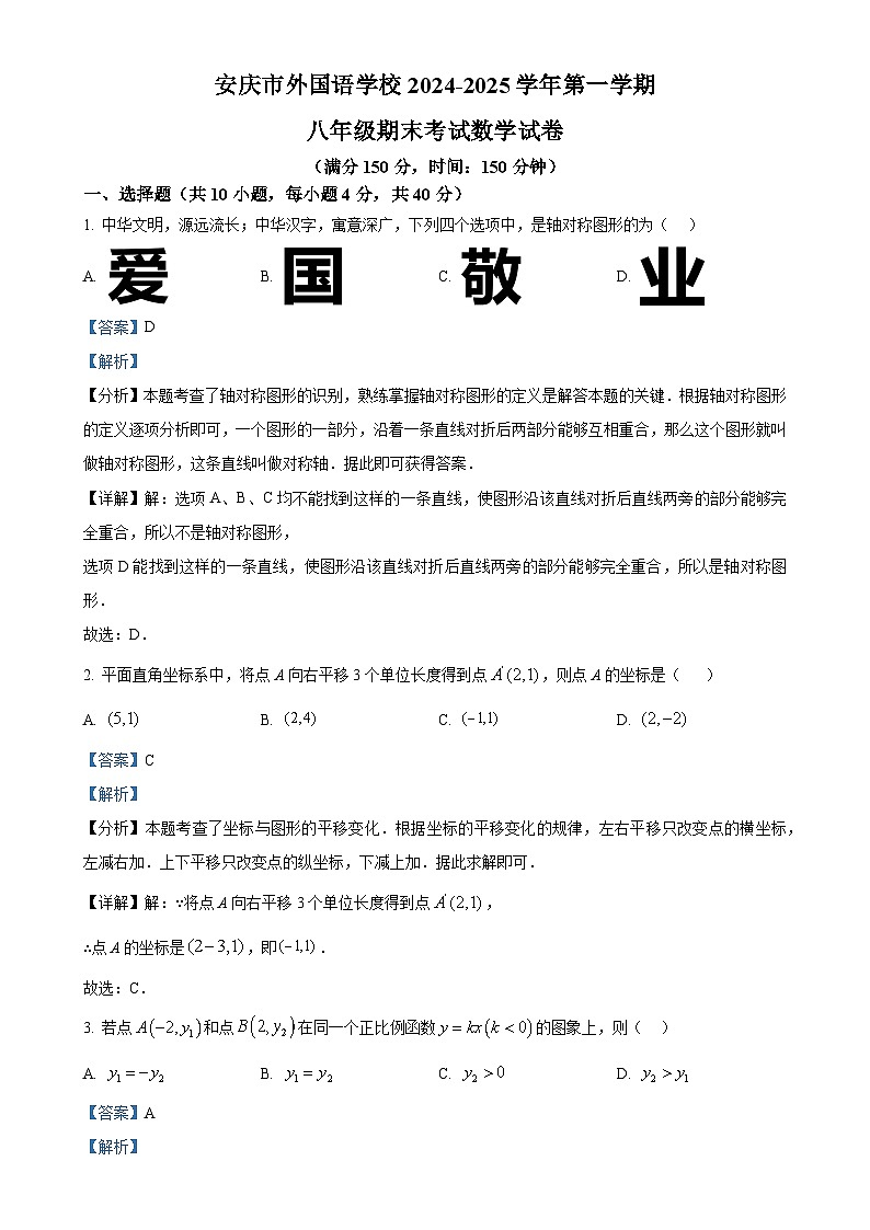 安徽省安庆市外国语学校七年级上学期1月期末考试数学试题（解析版）-A4第1页
